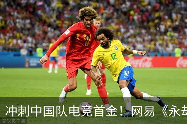 冲刺中国队电竞首金！网易《永劫无间》《第五人格》亚运赛程出炉
